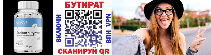 БУТИРАТ бутандиол  даркнет сайт  Родники 